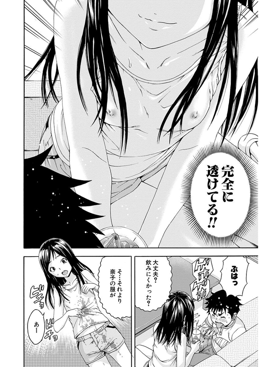 Mujaki no Rakuen - Chapter 42 - Page 10