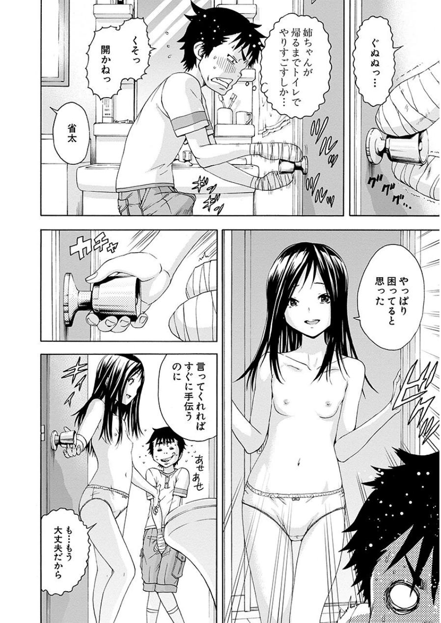 Mujaki no Rakuen - Chapter 42 - Page 14