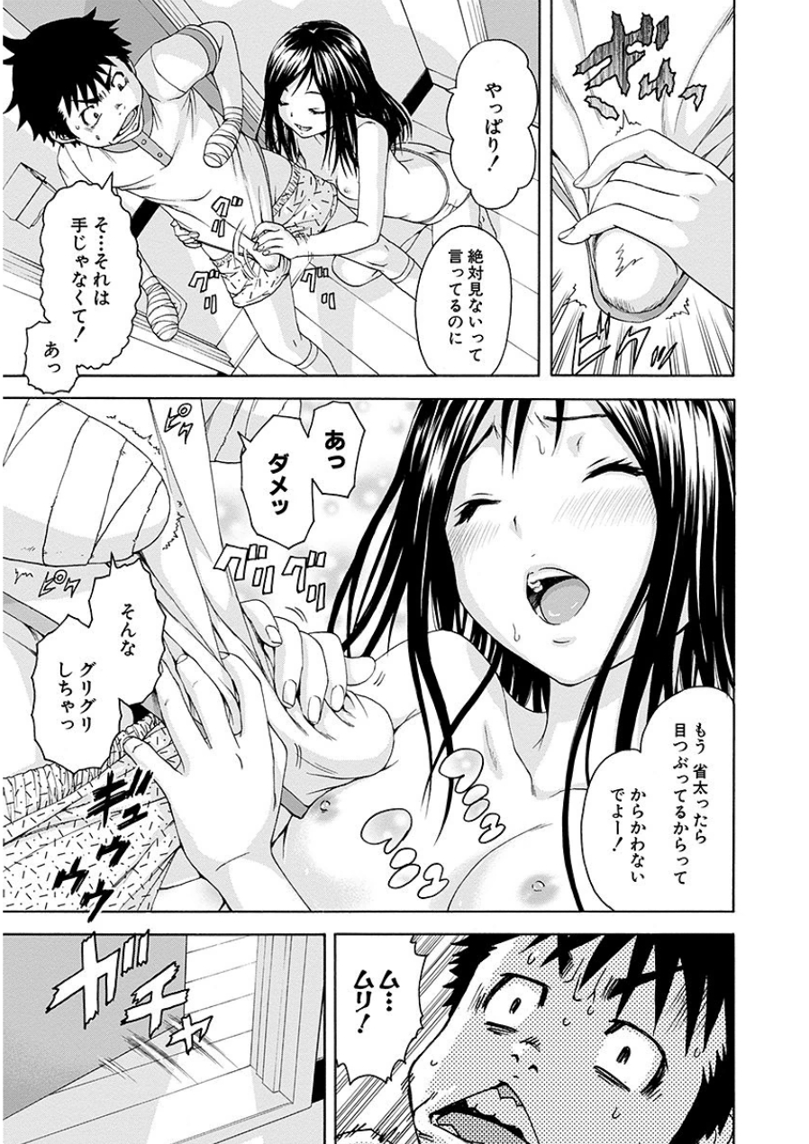 Mujaki no Rakuen - Chapter 42 - Page 19