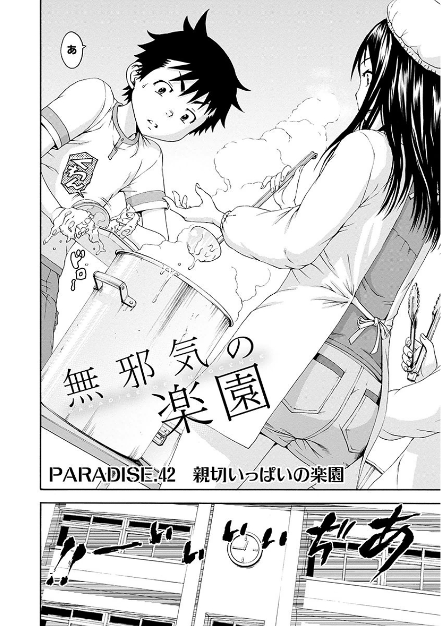 Mujaki no Rakuen - Chapter 42 - Page 2