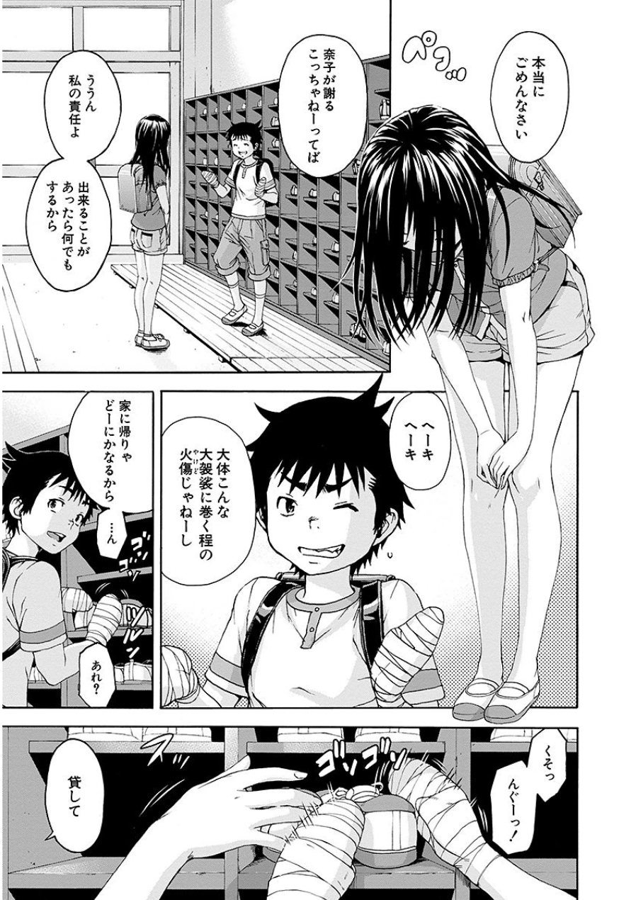 Mujaki no Rakuen - Chapter 42 - Page 3