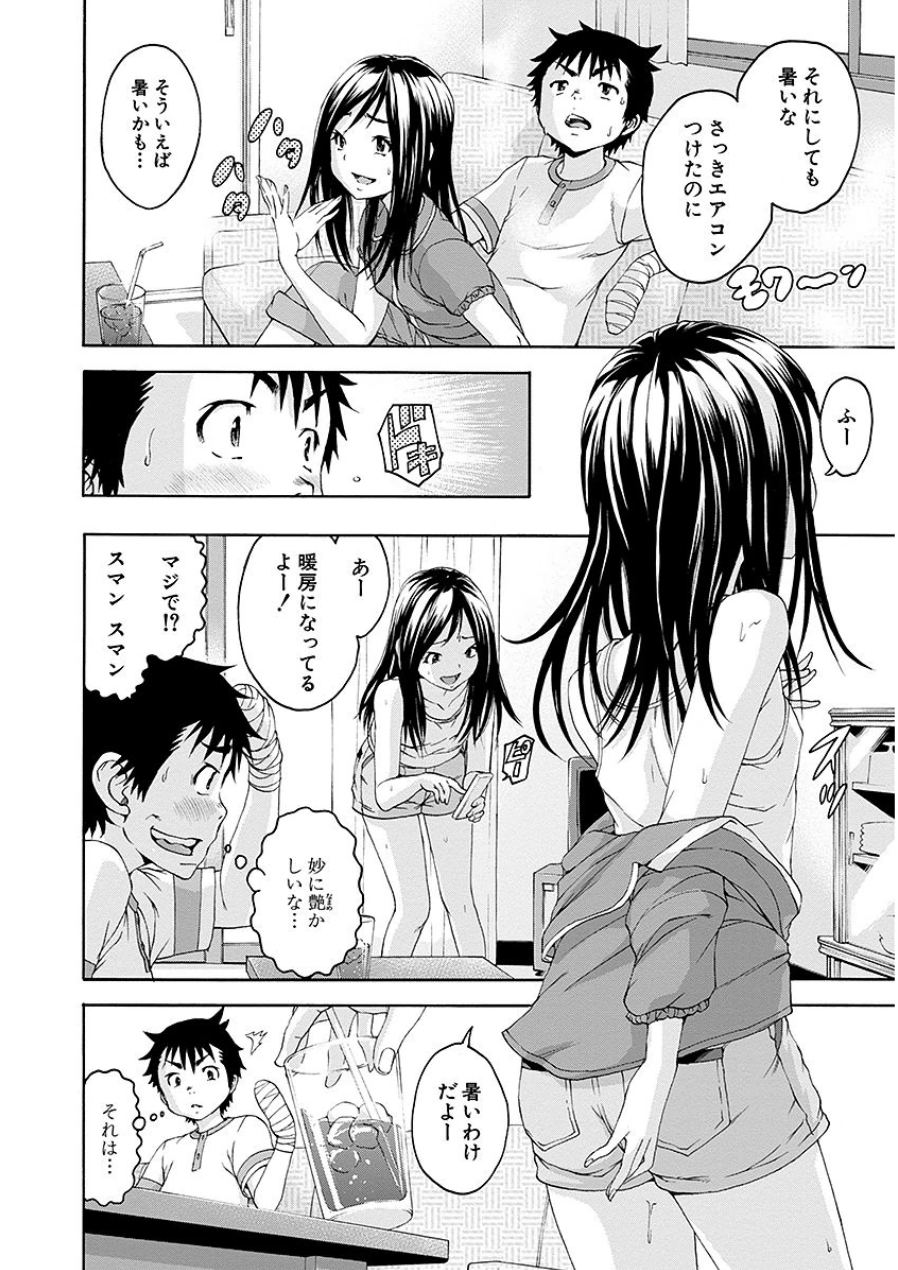 Mujaki no Rakuen - Chapter 42 - Page 8