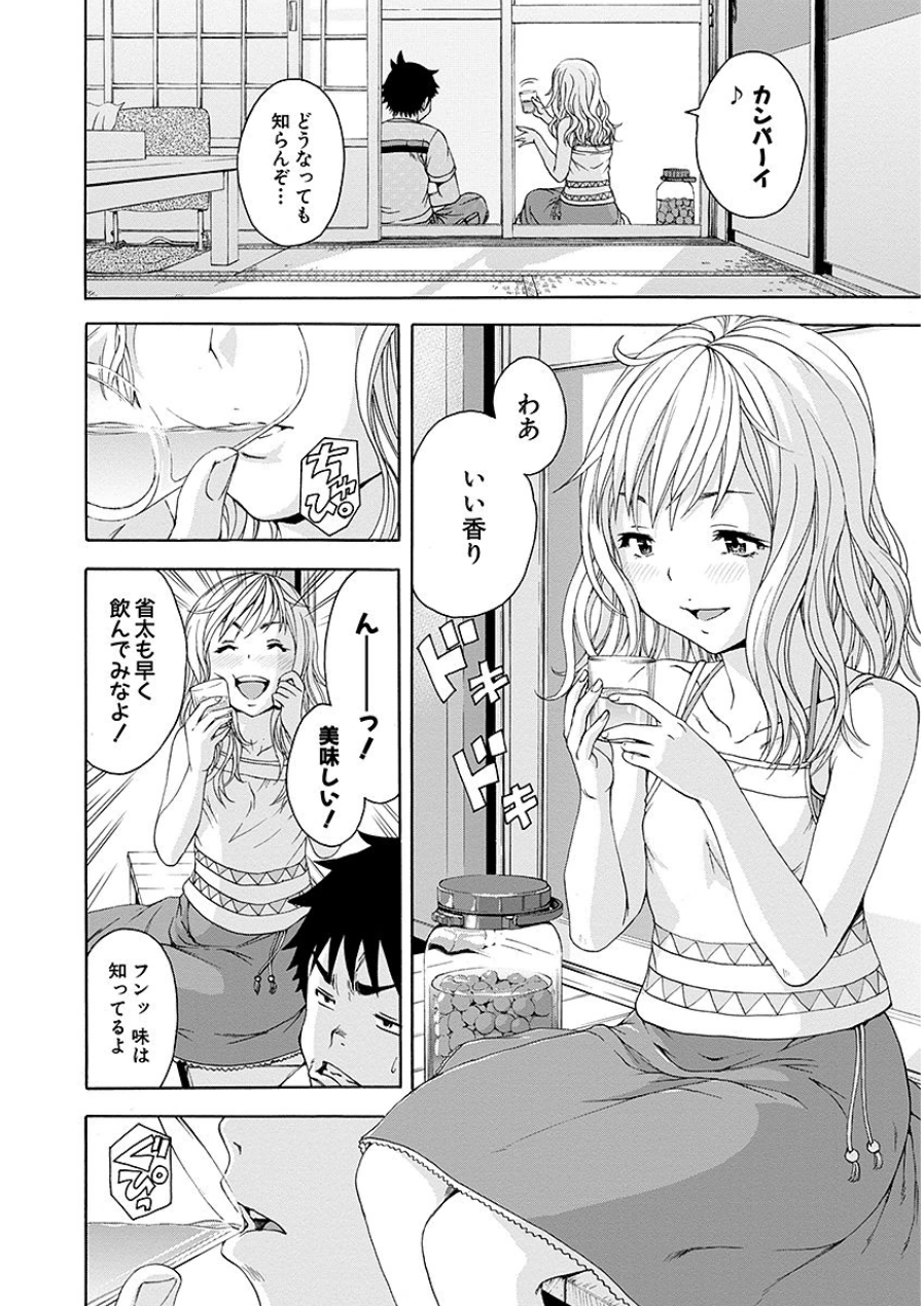 Mujaki no Rakuen - Chapter 43 - Page 10