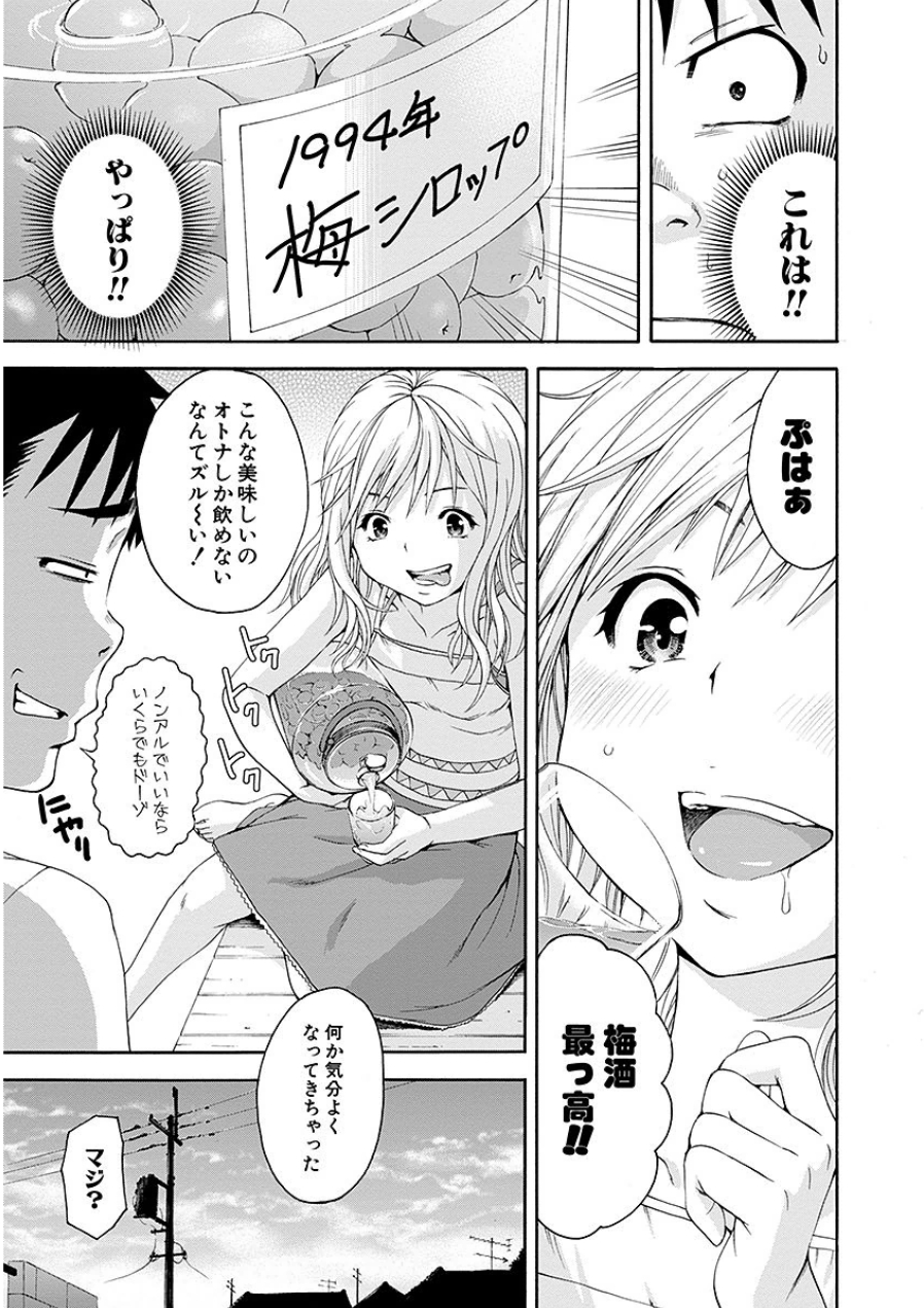 Mujaki no Rakuen - Chapter 43 - Page 11