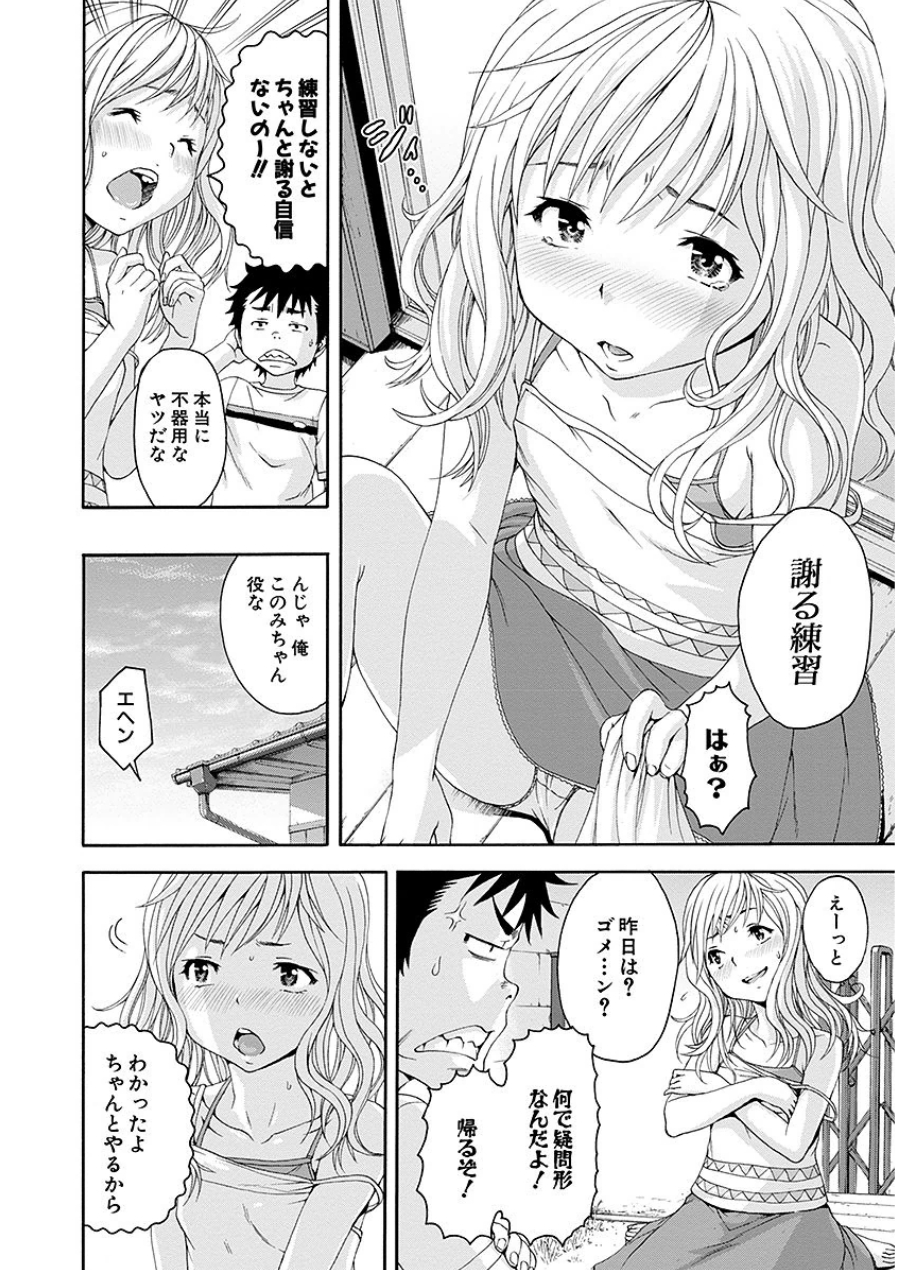 Mujaki no Rakuen - Chapter 43 - Page 14