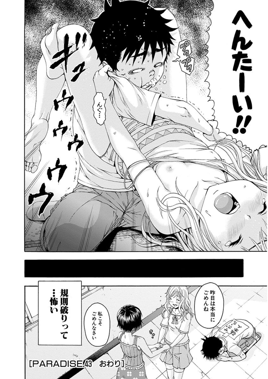 Mujaki no Rakuen - Chapter 43 - Page 21