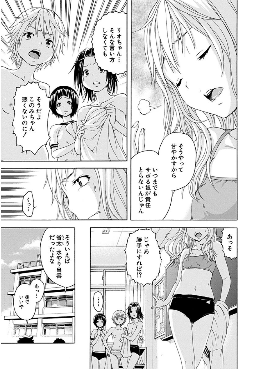 Mujaki no Rakuen - Chapter 43 - Page 3