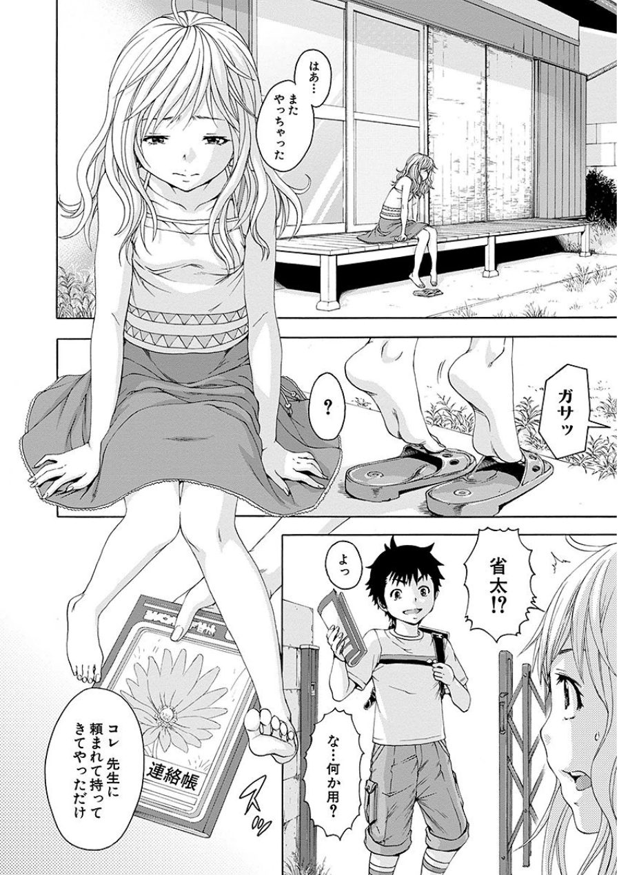 Mujaki no Rakuen - Chapter 43 - Page 4