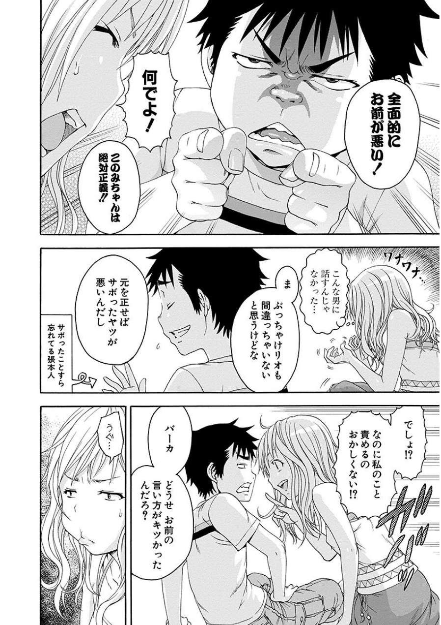 Mujaki no Rakuen - Chapter 43 - Page 6