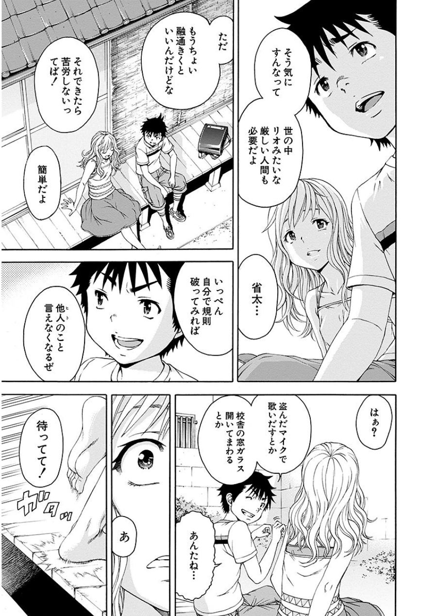 Mujaki no Rakuen - Chapter 43 - Page 7