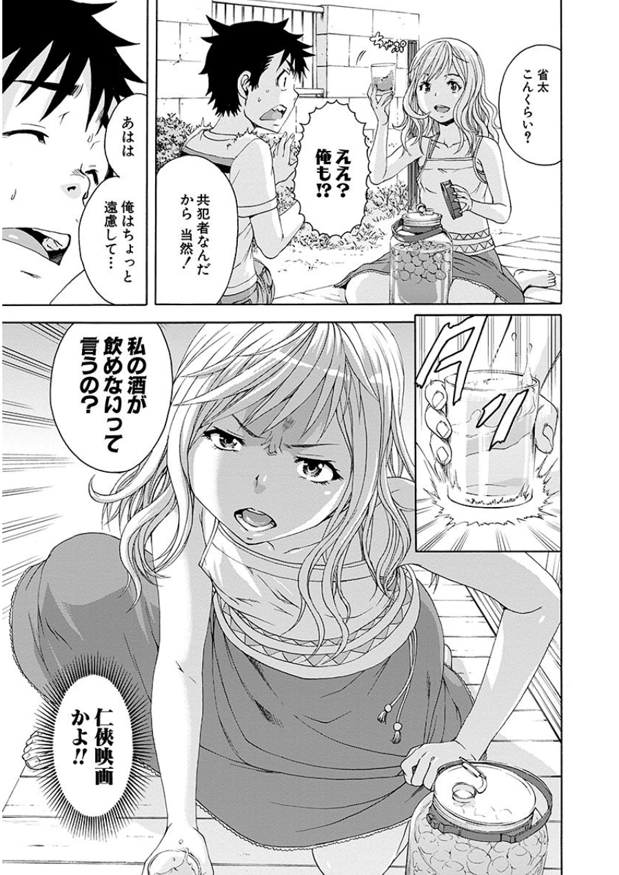 Mujaki no Rakuen - Chapter 43 - Page 9