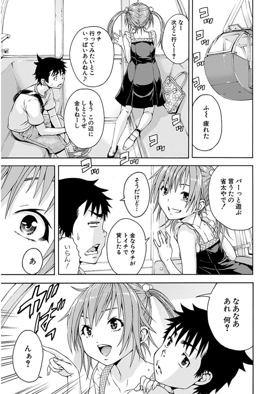 Mujaki no Rakuen - Chapter 44 - Page 11