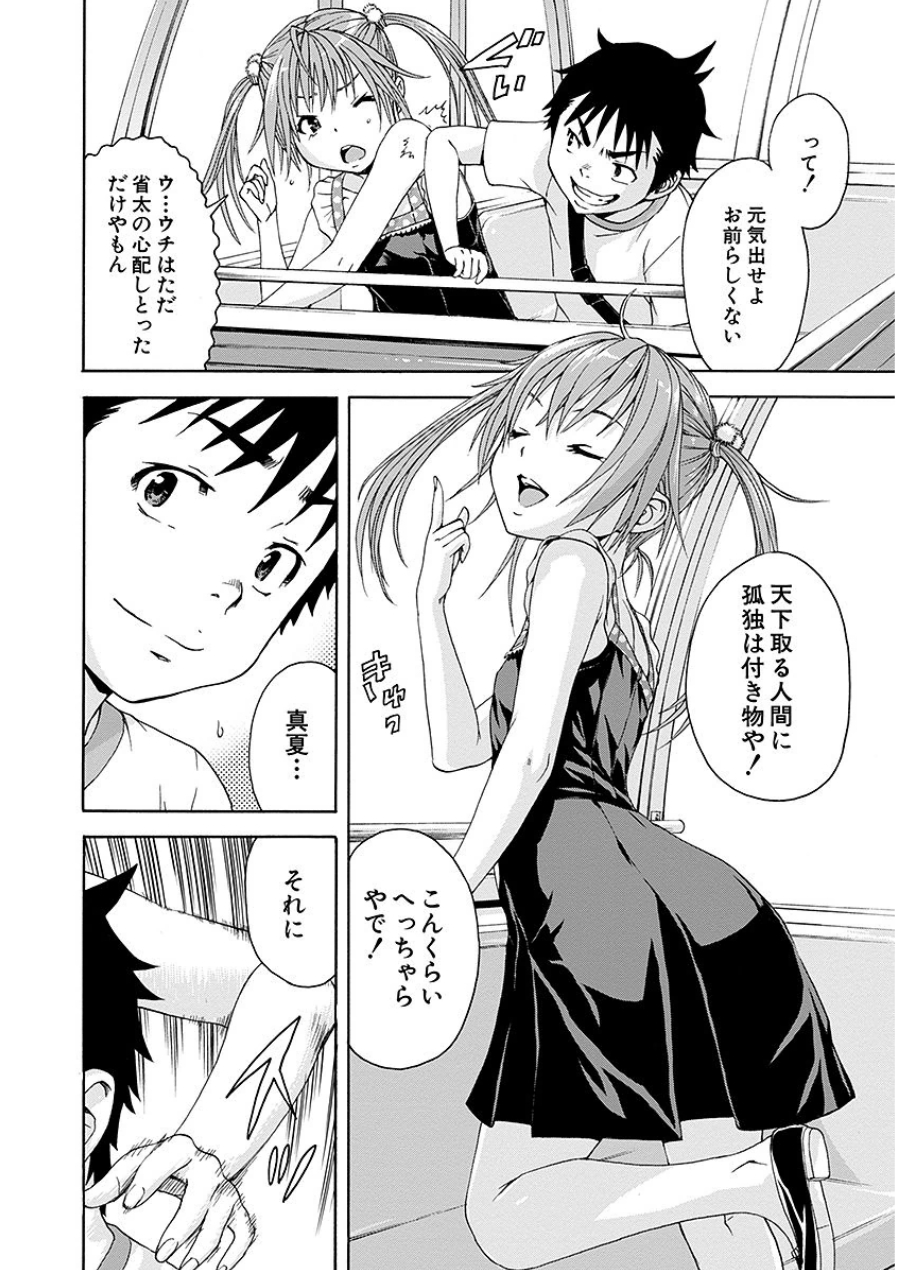 Mujaki no Rakuen - Chapter 44 - Page 14