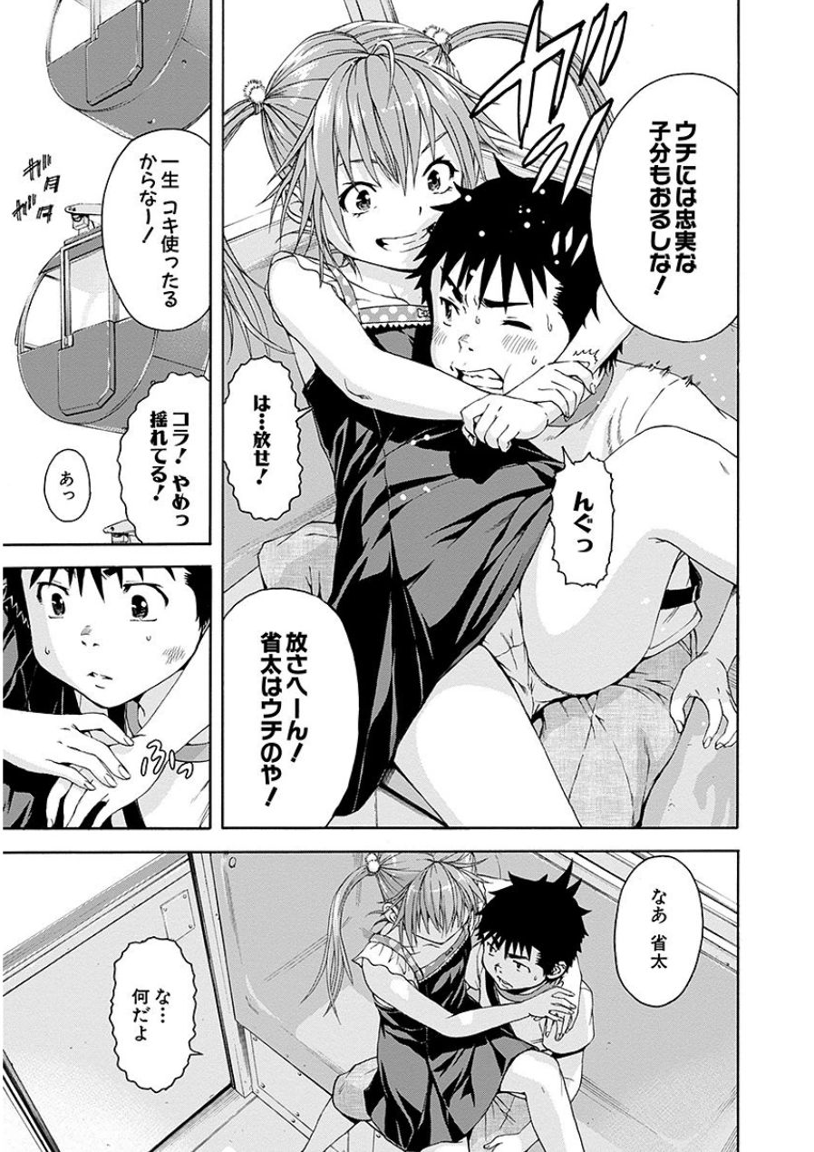 Mujaki no Rakuen - Chapter 44 - Page 15