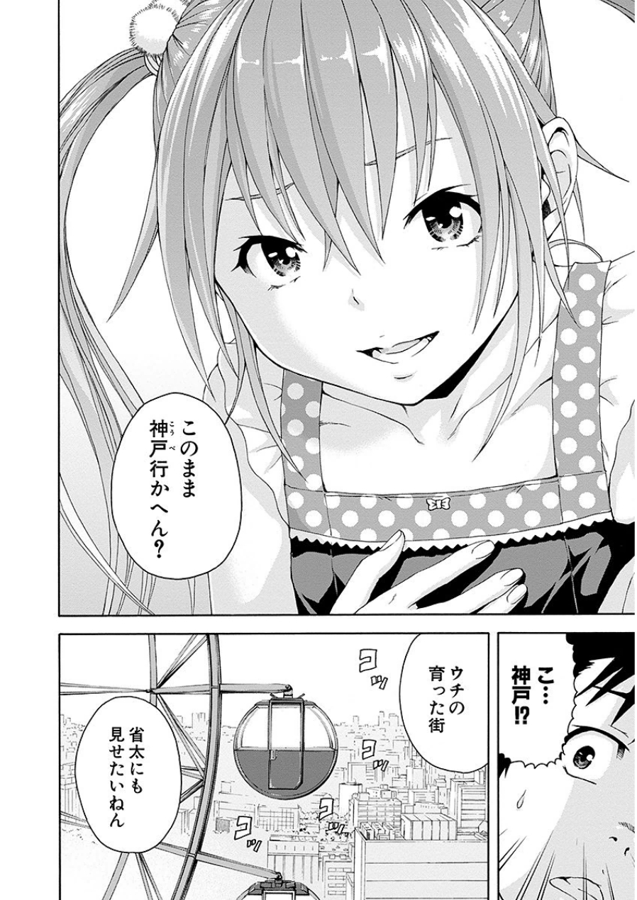 Mujaki no Rakuen - Chapter 44 - Page 16