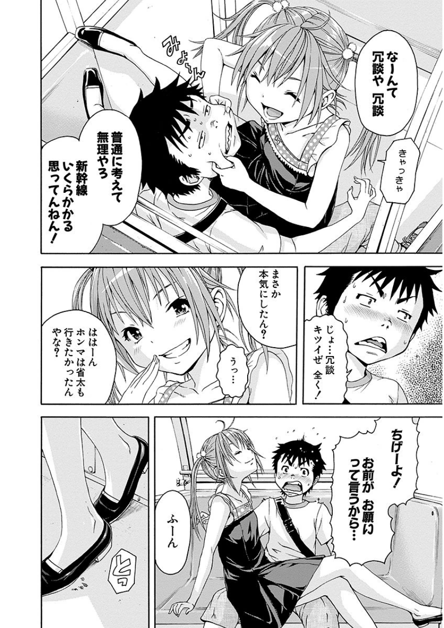 Mujaki no Rakuen - Chapter 44 - Page 18