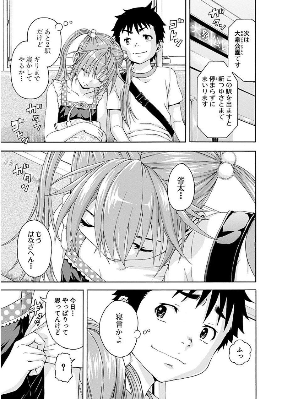 Mujaki no Rakuen - Chapter 44 - Page 21