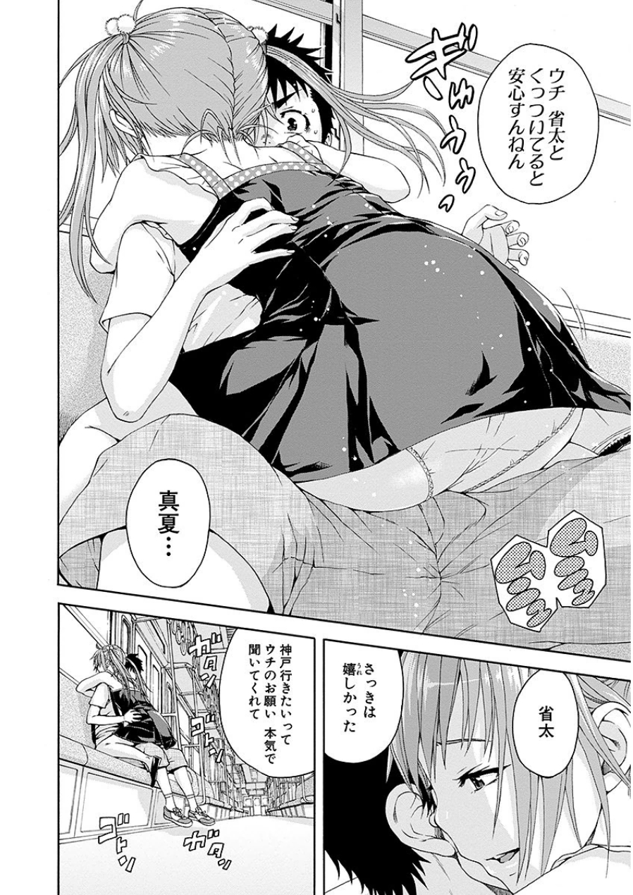 Mujaki no Rakuen - Chapter 44 - Page 24