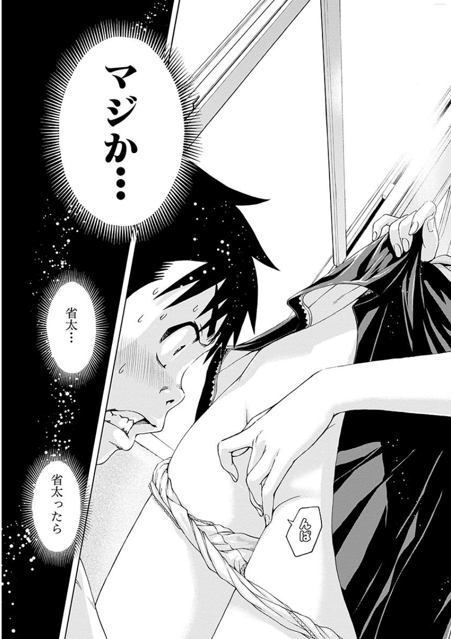 Mujaki no Rakuen - Chapter 44 - Page 29