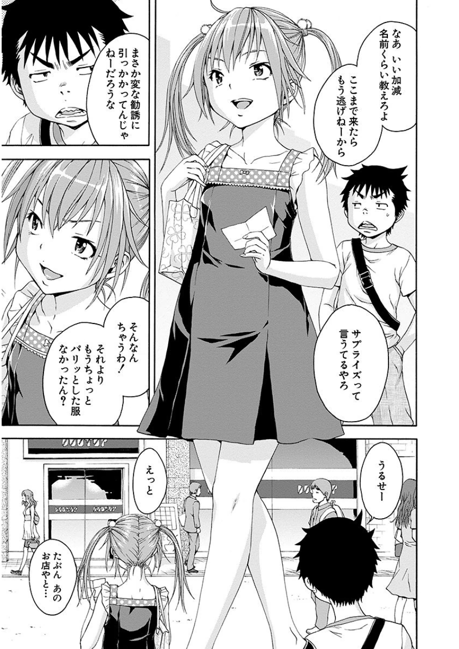 Mujaki no Rakuen - Chapter 44 - Page 3