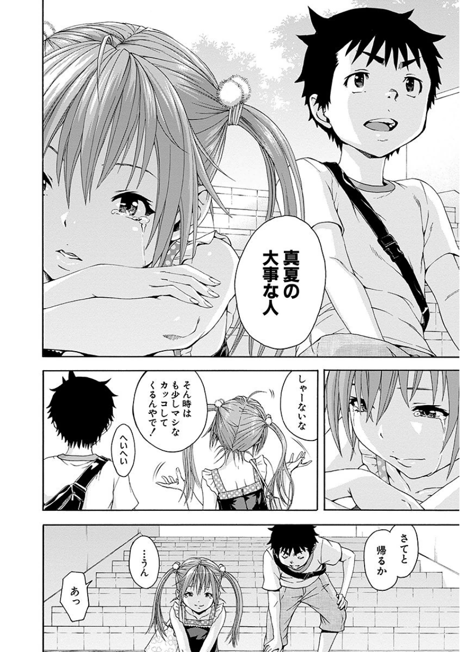 Mujaki no Rakuen - Chapter 44 - Page 8