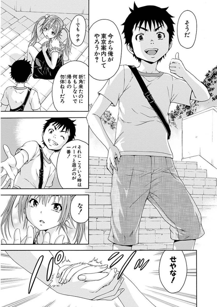 Mujaki no Rakuen - Chapter 44 - Page 9