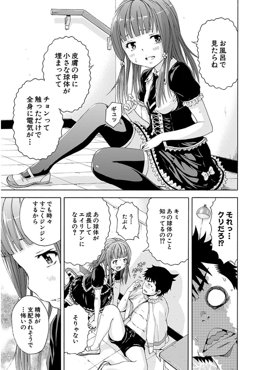 Mujaki no Rakuen - Chapter 45 - Page 11