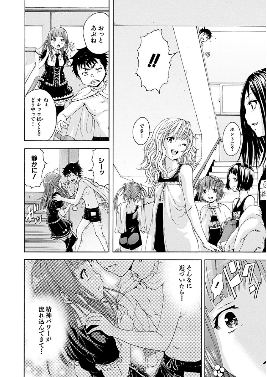 Mujaki no Rakuen - Chapter 45 - Page 14