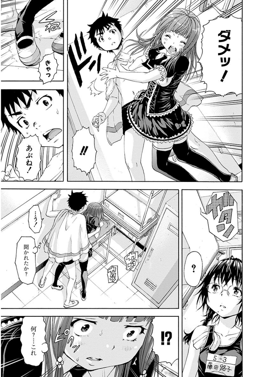 Mujaki no Rakuen - Chapter 45 - Page 15