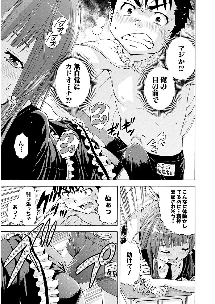 Mujaki no Rakuen - Chapter 45 - Page 19