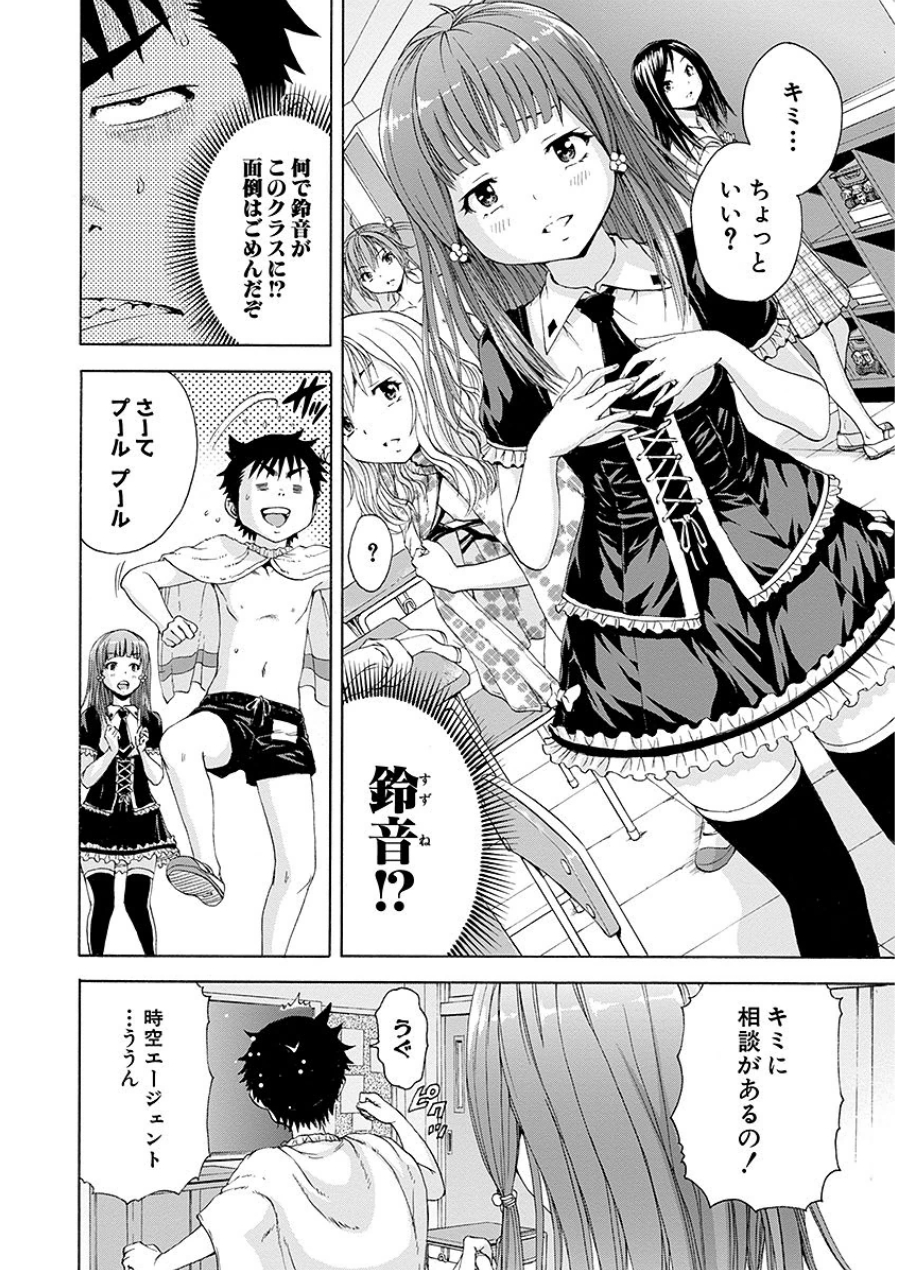 Mujaki no Rakuen - Chapter 45 - Page 2