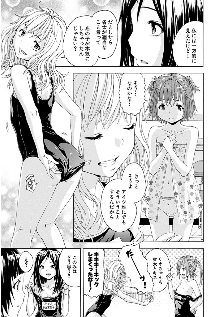 Mujaki no Rakuen - Chapter 45 - Page 5