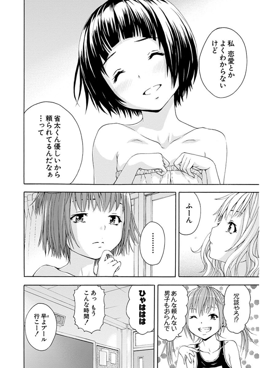 Mujaki no Rakuen - Chapter 45 - Page 6