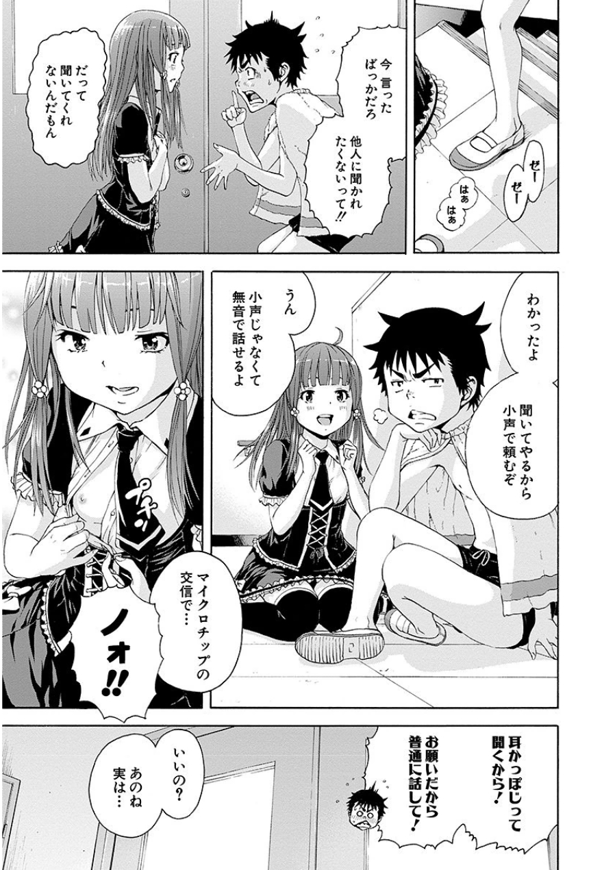 Mujaki no Rakuen - Chapter 45 - Page 9