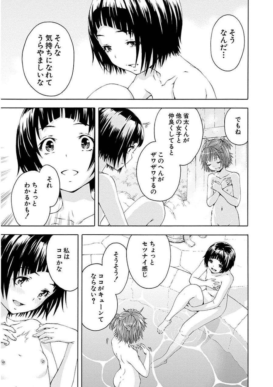 Mujaki no Rakuen - Chapter 46 - Page 14