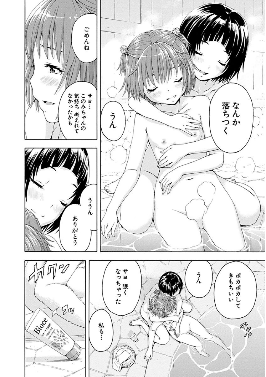 Mujaki no Rakuen - Chapter 46 - Page 17