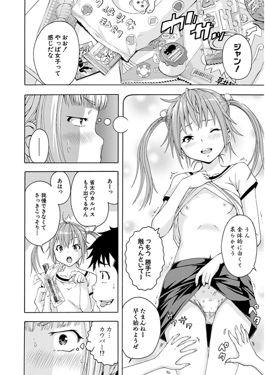 Mujaki no Rakuen - Chapter 47 - Page 10