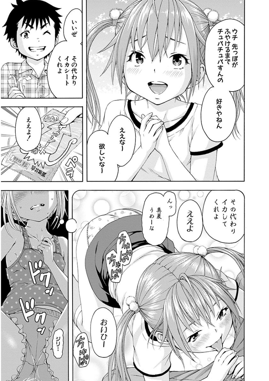 Mujaki no Rakuen - Chapter 47 - Page 11