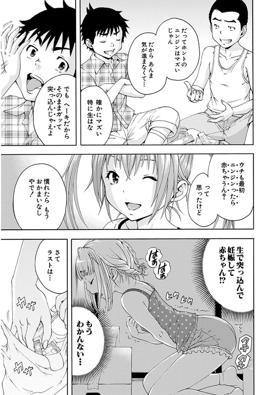 Mujaki no Rakuen - Chapter 47 - Page 17