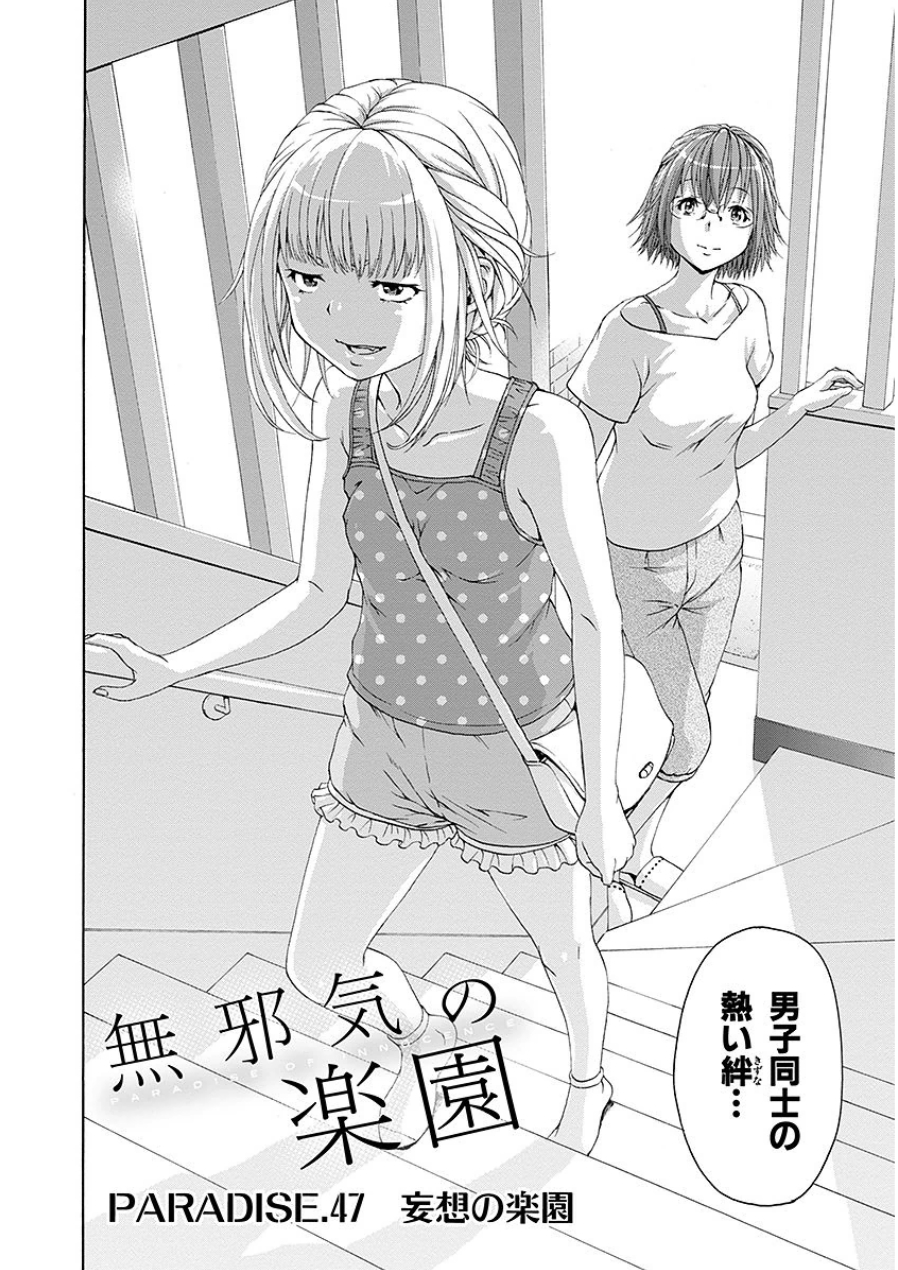 Mujaki no Rakuen - Chapter 47 - Page 2