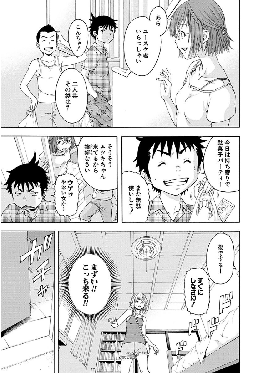 Mujaki no Rakuen - Chapter 47 - Page 5