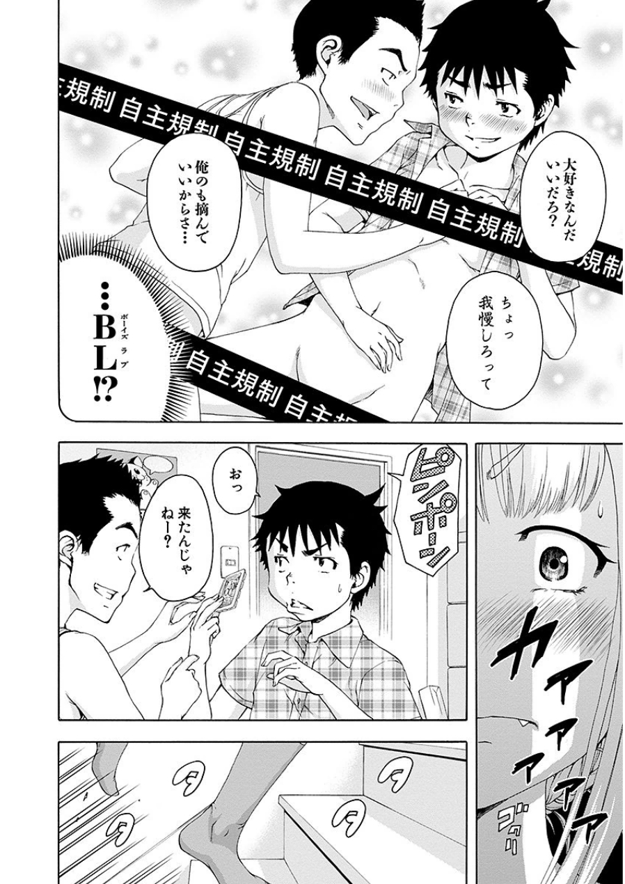 Mujaki no Rakuen - Chapter 47 - Page 8