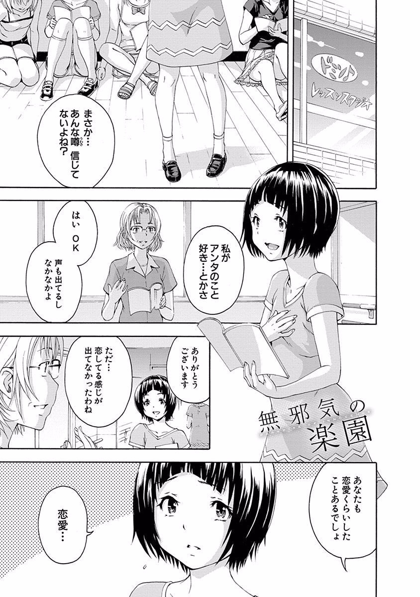 Mujaki no Rakuen - Chapter 48 - Page 1