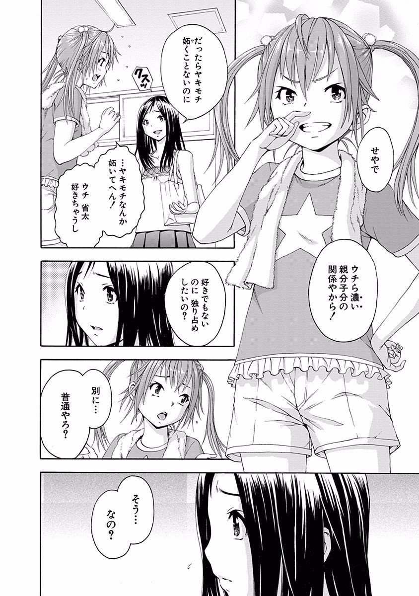 Mujaki no Rakuen - Chapter 48 - Page 10