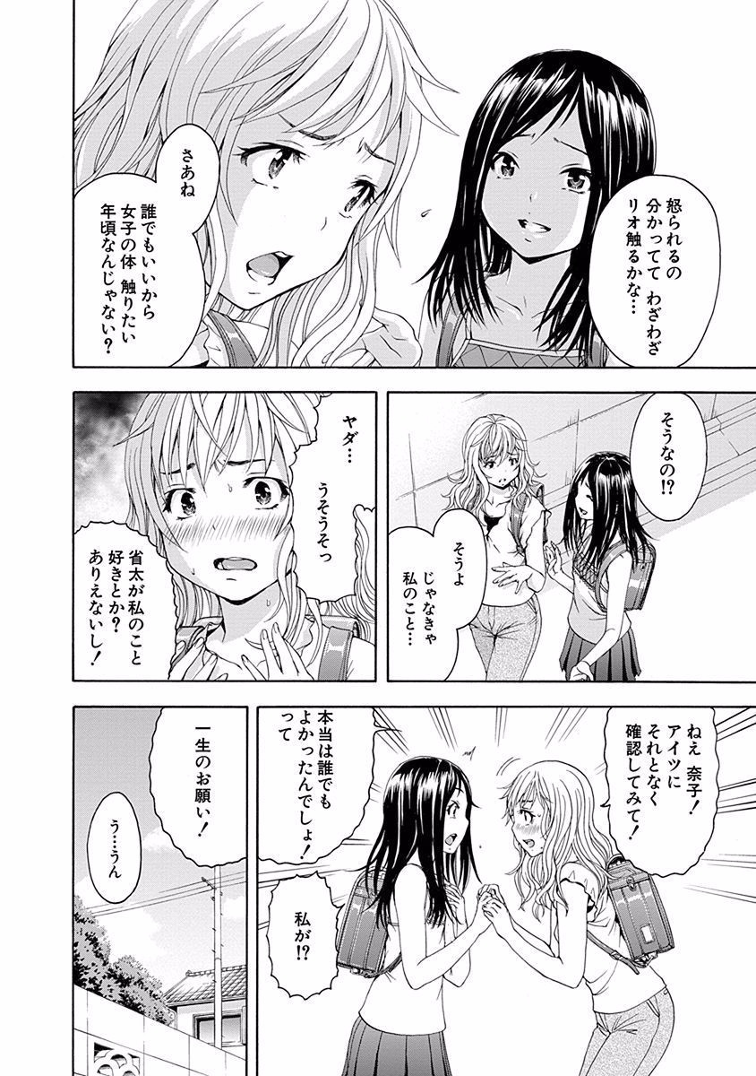 Mujaki no Rakuen - Chapter 48 - Page 12