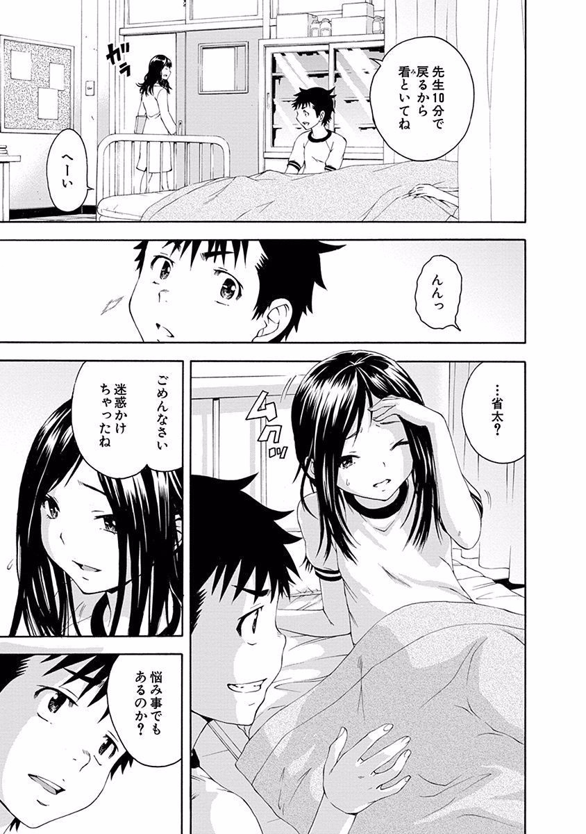 Mujaki no Rakuen - Chapter 48 - Page 15