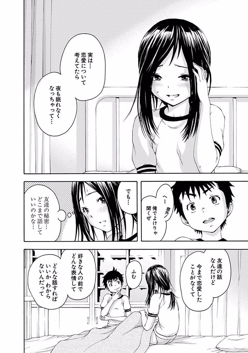 Mujaki no Rakuen - Chapter 48 - Page 16