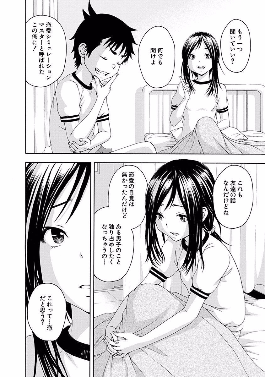 Mujaki no Rakuen - Chapter 48 - Page 18