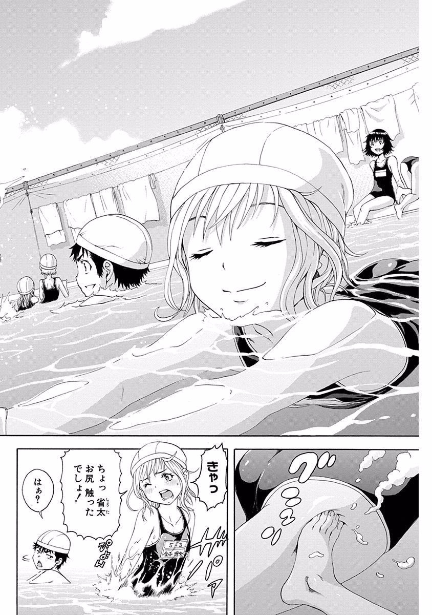 Mujaki no Rakuen - Chapter 48 - Page 2