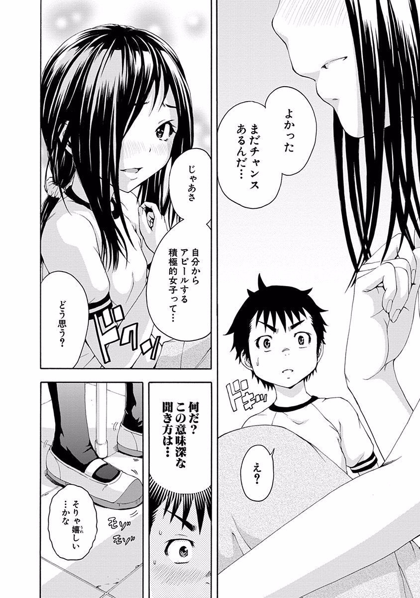 Mujaki no Rakuen - Chapter 48 - Page 20